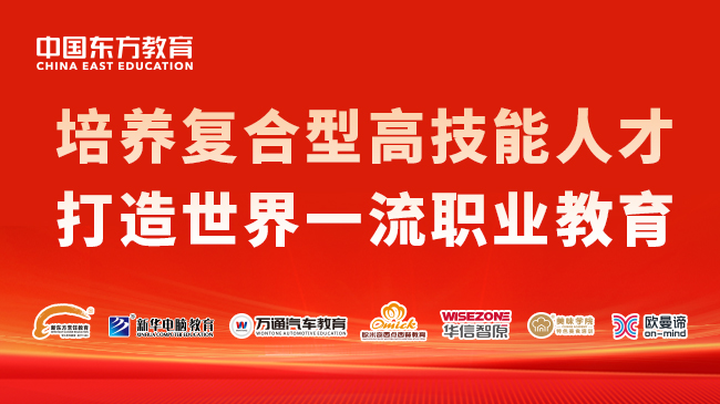 新華社“中國名牌”TOP工場探秘 | 中國東方教育集團